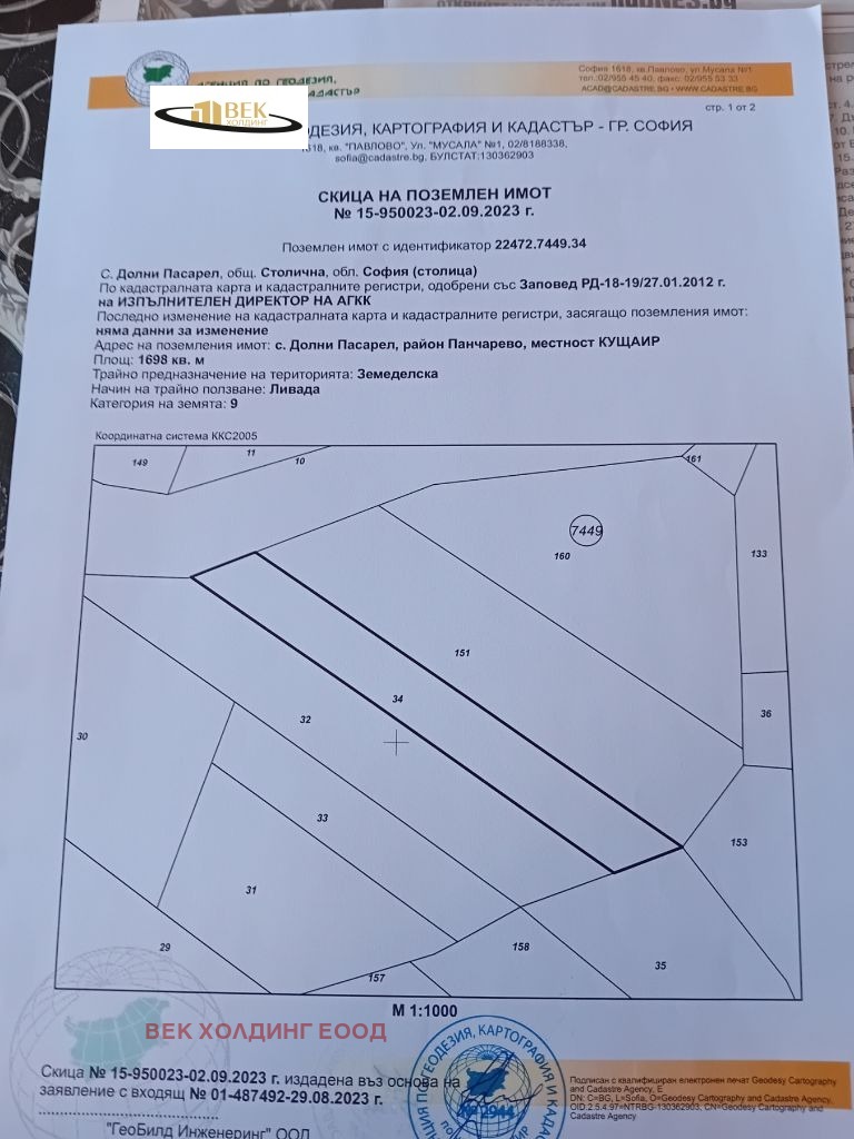 Продава ЗЕМЕДЕЛСКА ЗЕМЯ, с. Долни Пасарел, област София-град, снимка 1 - Земеделска земя - 46774560