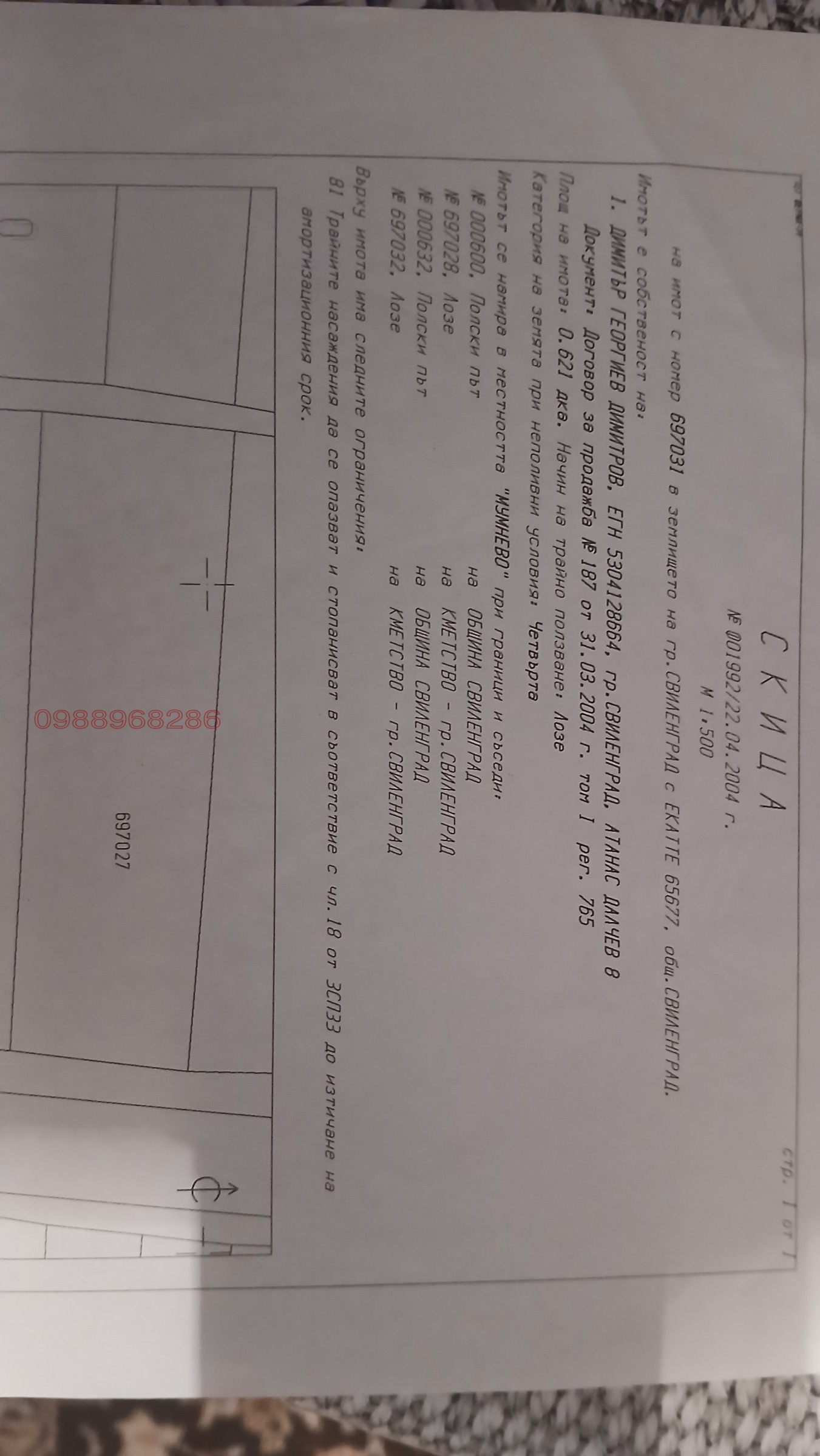 Продава ПАРЦЕЛ, гр. Свиленград, област Хасково