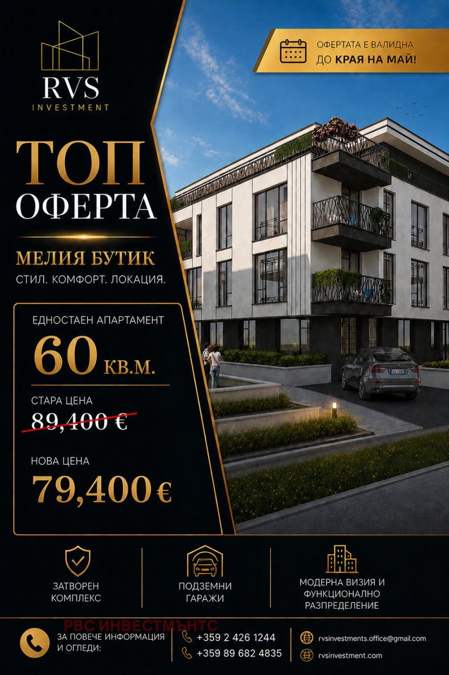 Продава 2-СТАЕН, гр. София, Модерно предградие
