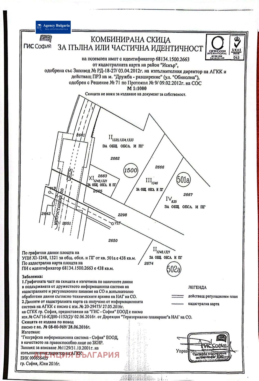 Продава ПАРЦЕЛ, гр. София, Дружба 1, снимка 2 - Парцели - 53494910