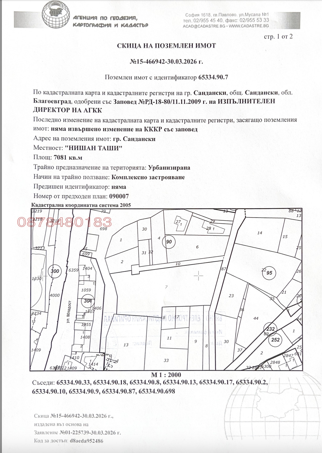 Продава ПАРЦЕЛ, гр. Сандански, област Благоевград, снимка 2 - Парцели - 54962448