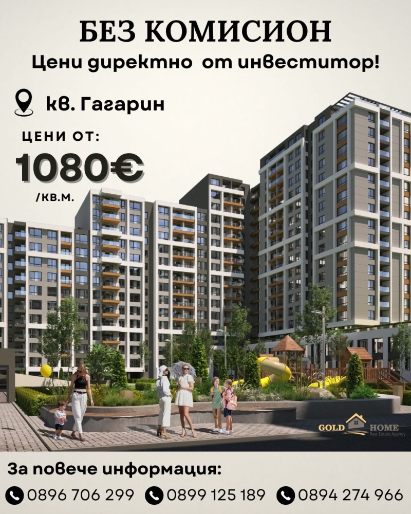 Продава 1-СТАЕН, гр. Пловдив, Гагарин, снимка 1 - Aпартаменти - 49356664