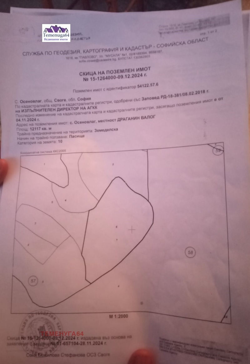 Продава ПАРЦЕЛ, с. Осеновлаг, област София област, снимка 2 - Парцели - 52654981