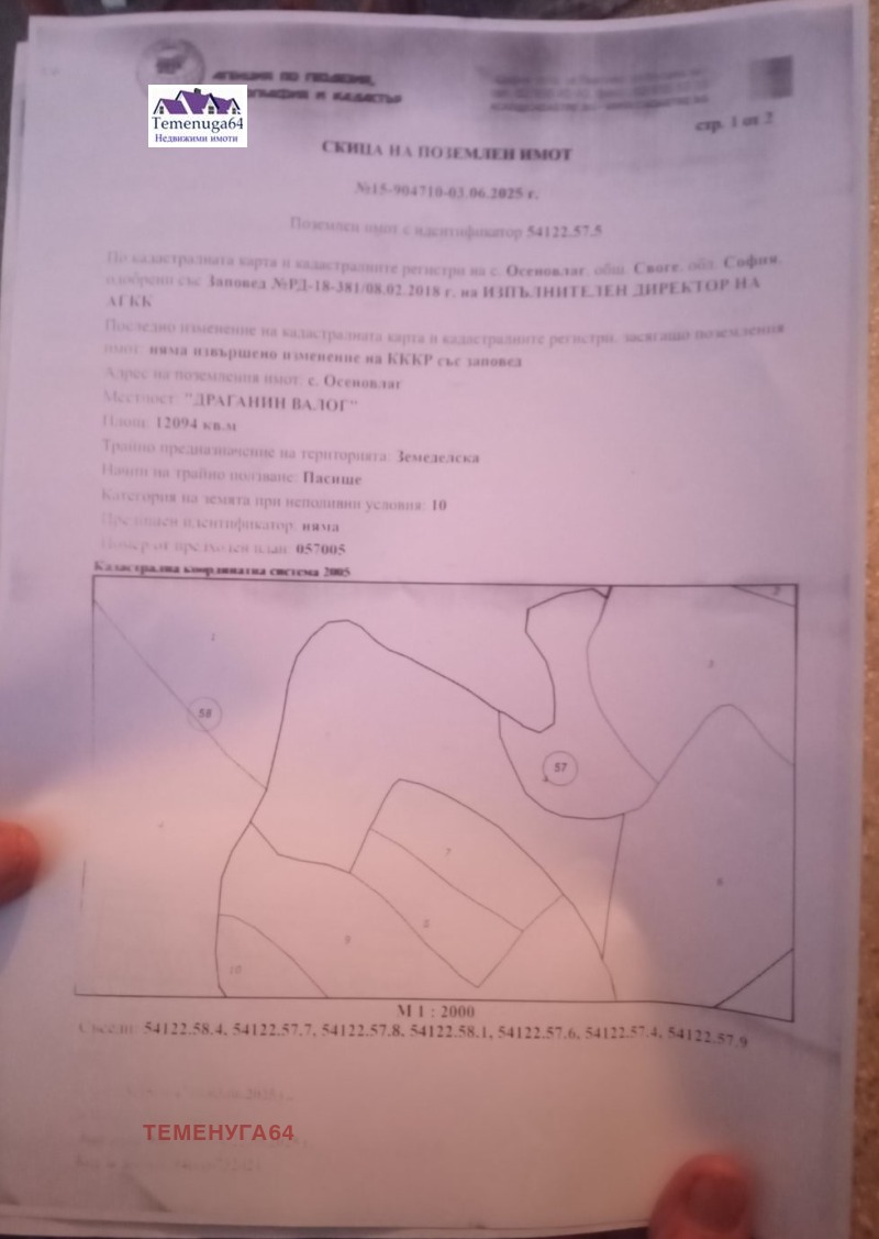 Продава ПАРЦЕЛ, с. Осеновлаг, област София област