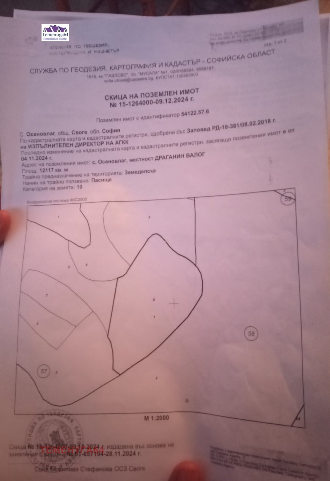 Продава ПАРЦЕЛ, с. Осеновлаг, област София област, снимка 2 - Парцели - 54083401
