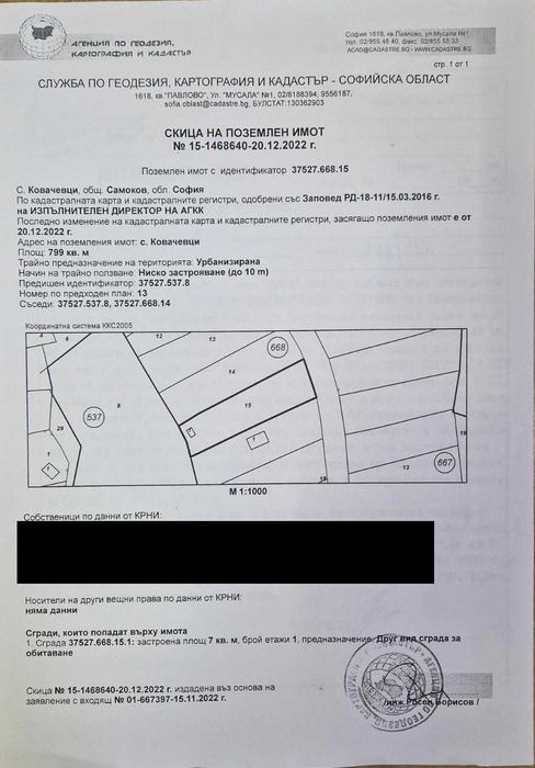 Продава ПАРЦЕЛ | Imot.bg — изображение 5