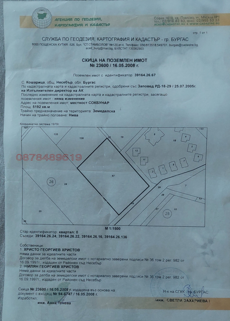 Продается  Сюжет область Бургас , Кошарица , 5192 кв.м | 67135797 - изображение [7]