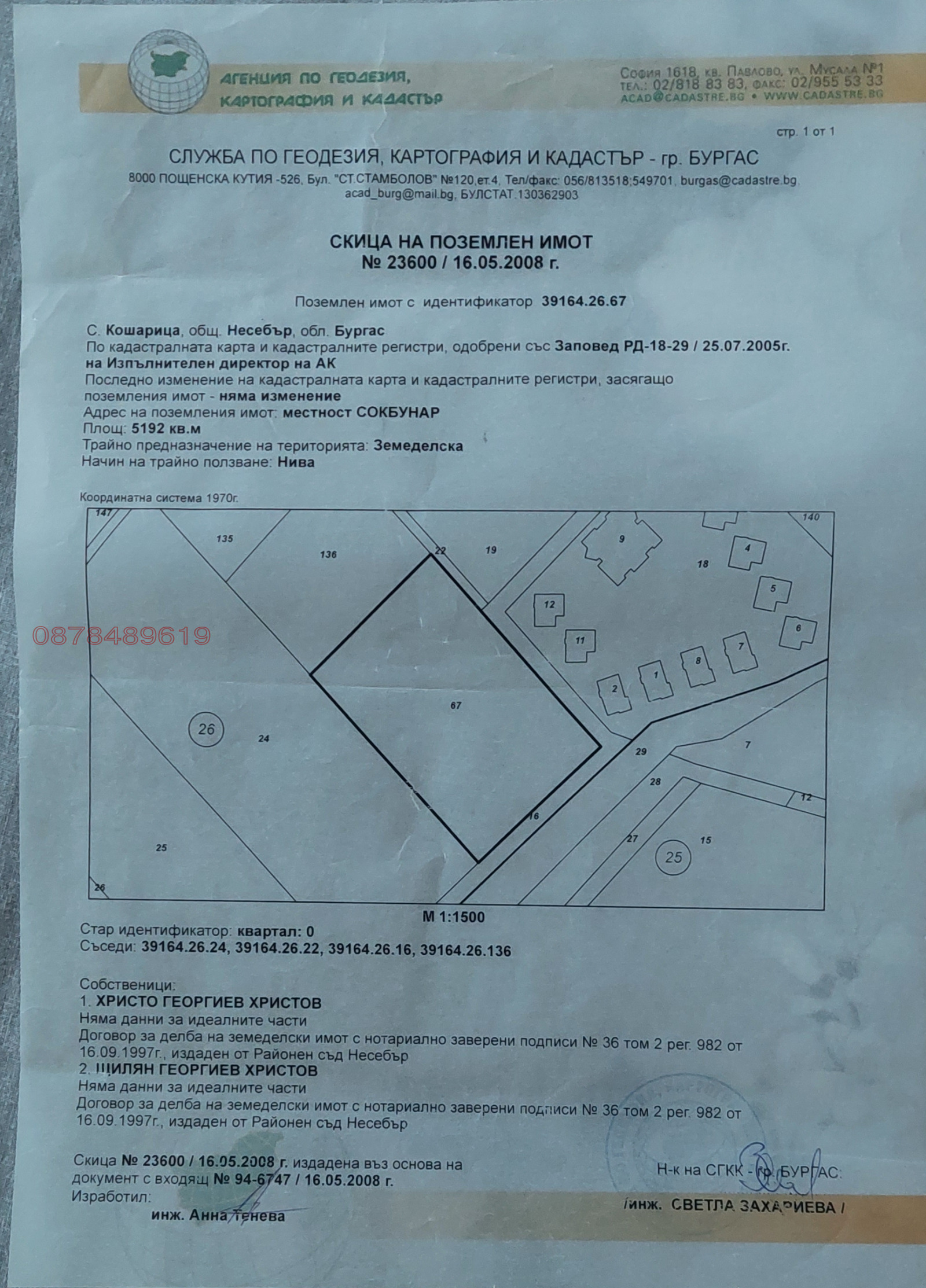 Продава ПАРЦЕЛ, с. Кошарица, област Бургас, снимка 7 - Парцели - 56595314