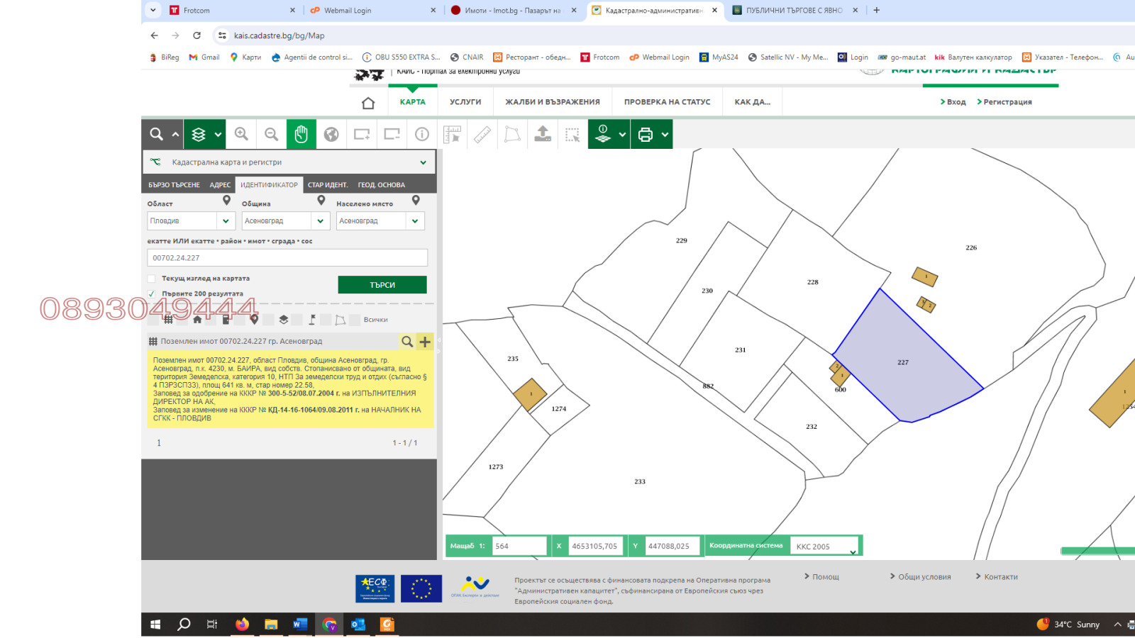 Продава ПАРЦЕЛ, гр. Асеновград, област Пловдив