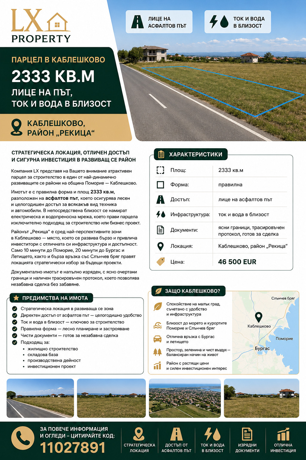 Продава ПАРЦЕЛ, гр. Каблешково, област Бургас