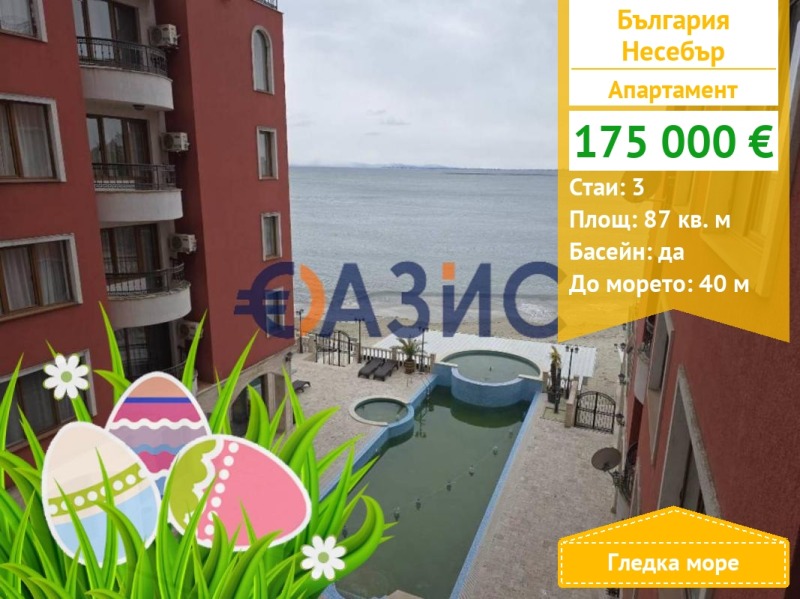 Zu verkaufen  2 Schlafzimmer region Burgas , Nesebar , 87 qm | 66780858