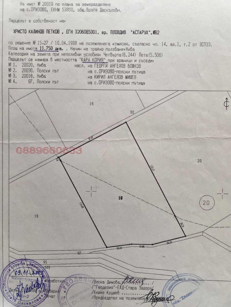 Til salgs  Land region Stara Zagora , Orizovo , 25 dka | 99386081