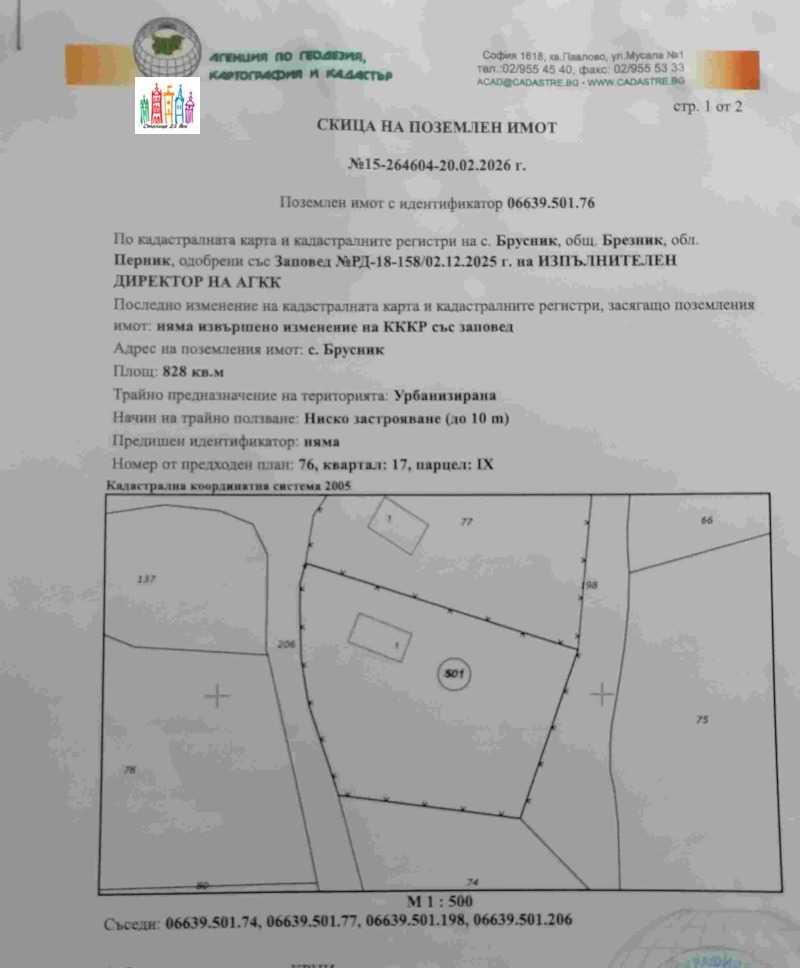 Продава КЪЩА, с. Брусник, област Перник, снимка 16 - Къщи - 52991304