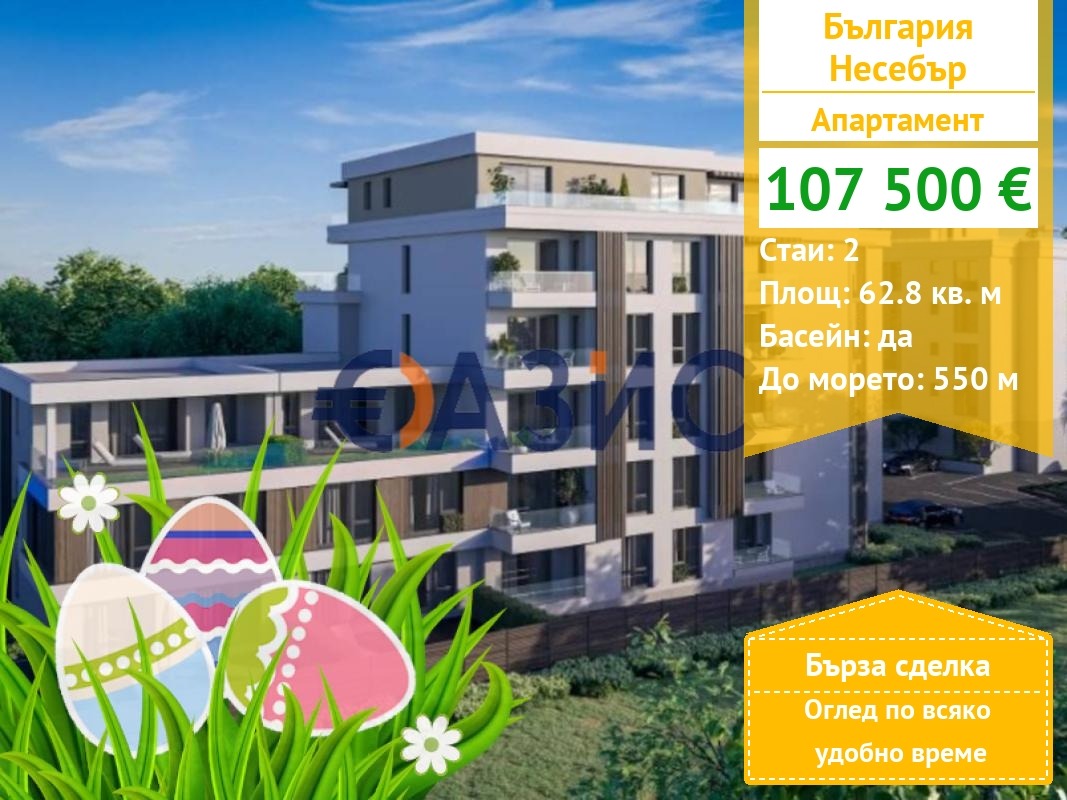 Продава 2-СТАЕН, гр. Несебър, област Бургас