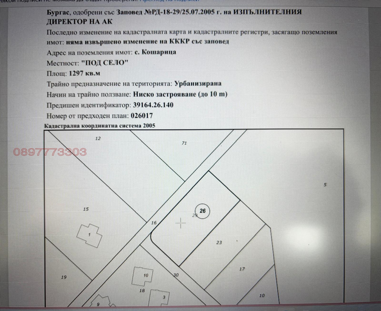 Продава ПАРЦЕЛ, с. Кошарица, област Бургас