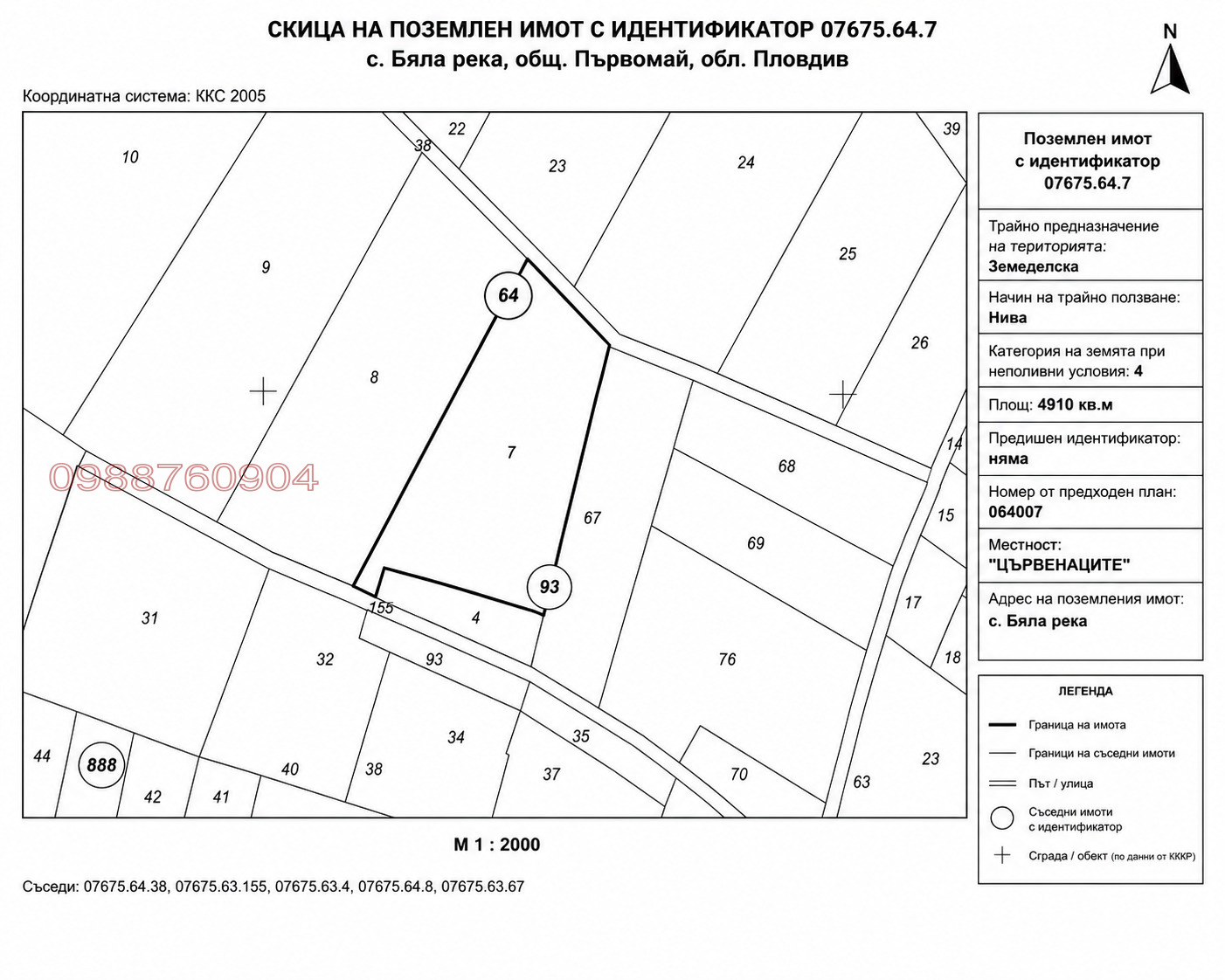 Продава ЗЕМЕДЕЛСКА ЗЕМЯ, с. Бяла река, област Пловдив