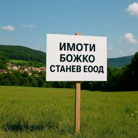 Działka Goren cziflik, region Warny