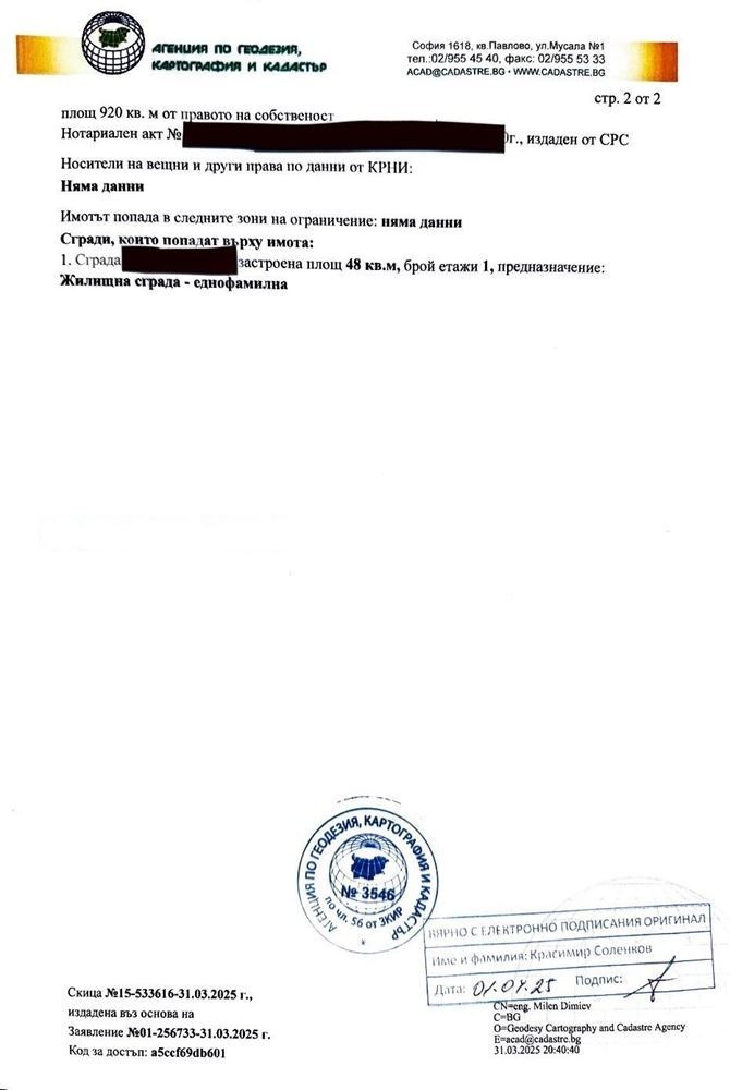Προς πώληση  Οικόπεδο Σοφηια , Βανκια , 920 τ.μ | 68575262 - εικόνα [10]