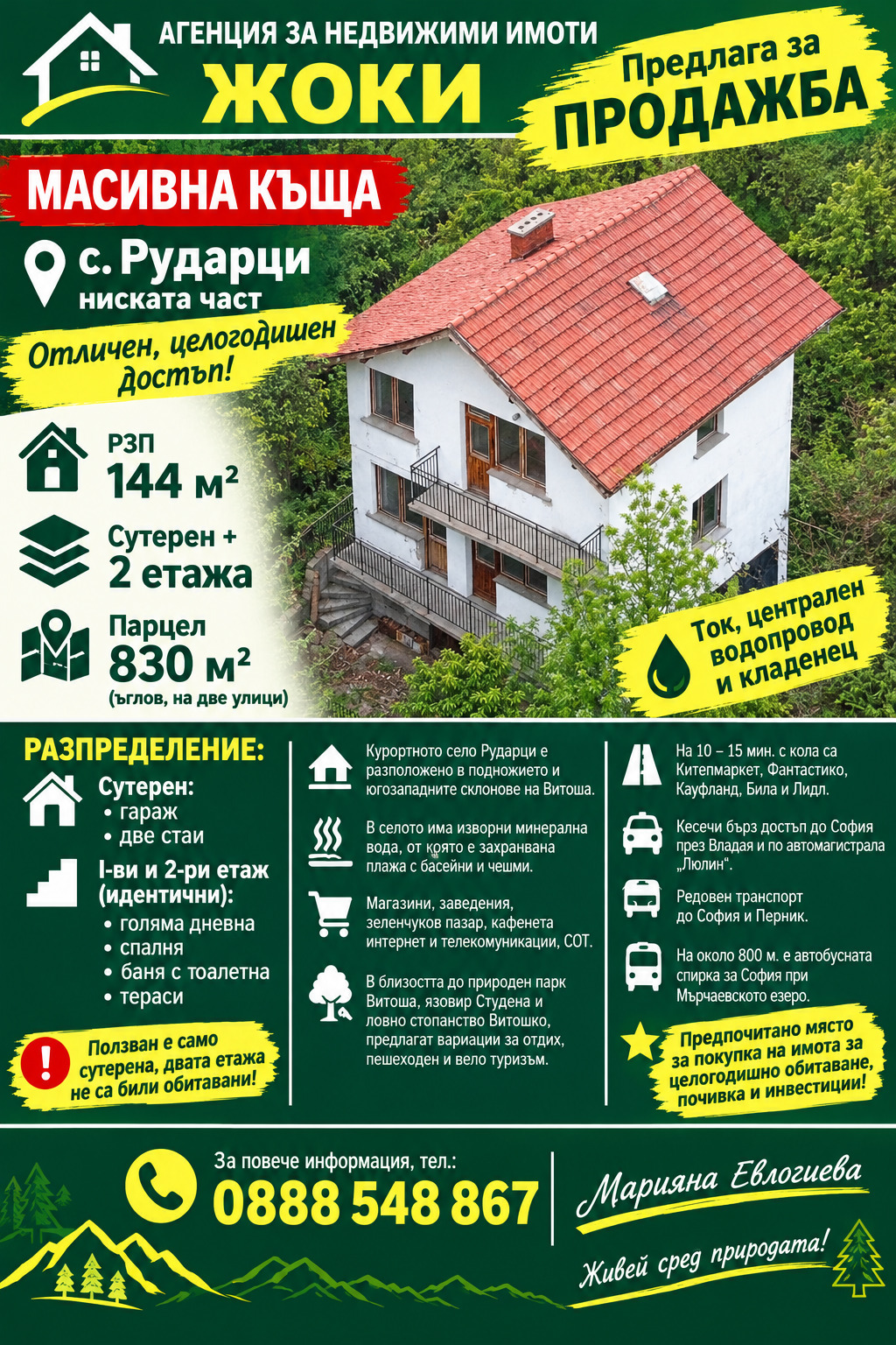 Продава КЪЩА, с. Рударци, област Перник