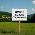 Продава ПАРЦЕЛ, област Варна, с. Горен чифлик • 16350 € / 31977.82 лв. • 70990886 1