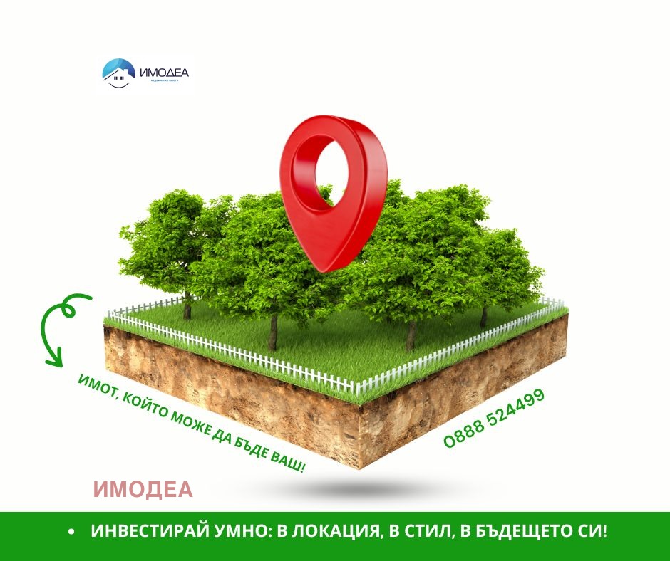 Продава ПАРЦЕЛ | Imot.bg — изображение 1
