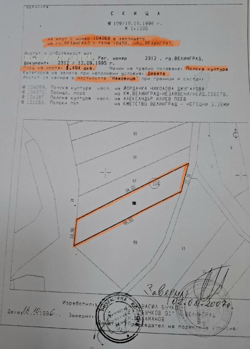 Продава ЗЕМЕДЕЛСКА ЗЕМЯ, гр. Велинград, област Пазарджик, снимка 2 - Земеделска земя - 49555808