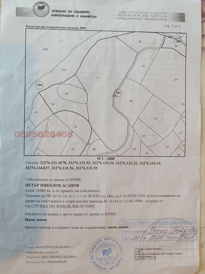 Продава ЗЕМЕДЕЛСКА ЗЕМЯ, с. Змейово, област Стара Загора