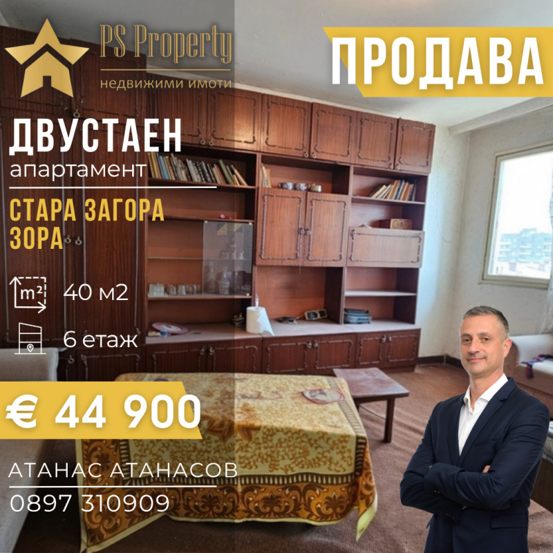 Продава 2-СТАЕН, град Стара Загора, Зора • 44900 € / 87816.77 лв. • 58840290 1