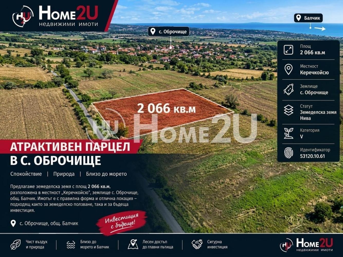 Продава ПАРЦЕЛ, с. Оброчище, област Добрич