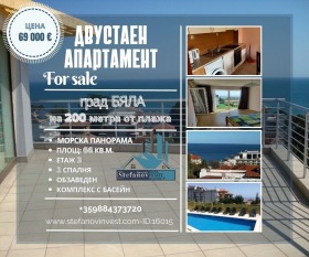 1 bedroom Byala, region Varna