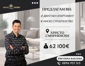 1 спальня Христо Смирненски, Пловдив