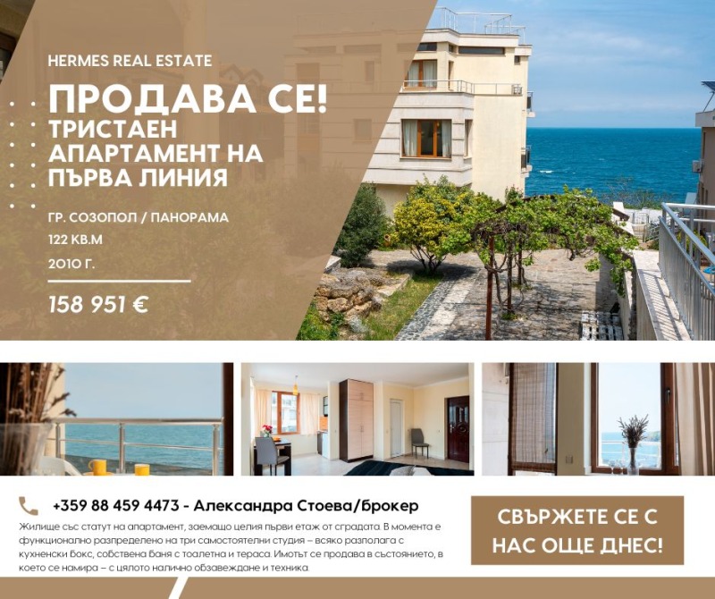 Na prodej  2 ložnice oblast Burgas , Sozopol , 122 m2 | 17871851