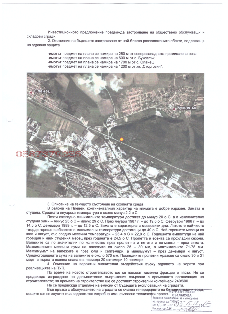 Продава ПАРЦЕЛ, гр. Плевен, Индустриална зона - Запад, снимка 2 - Парцели - 53467602