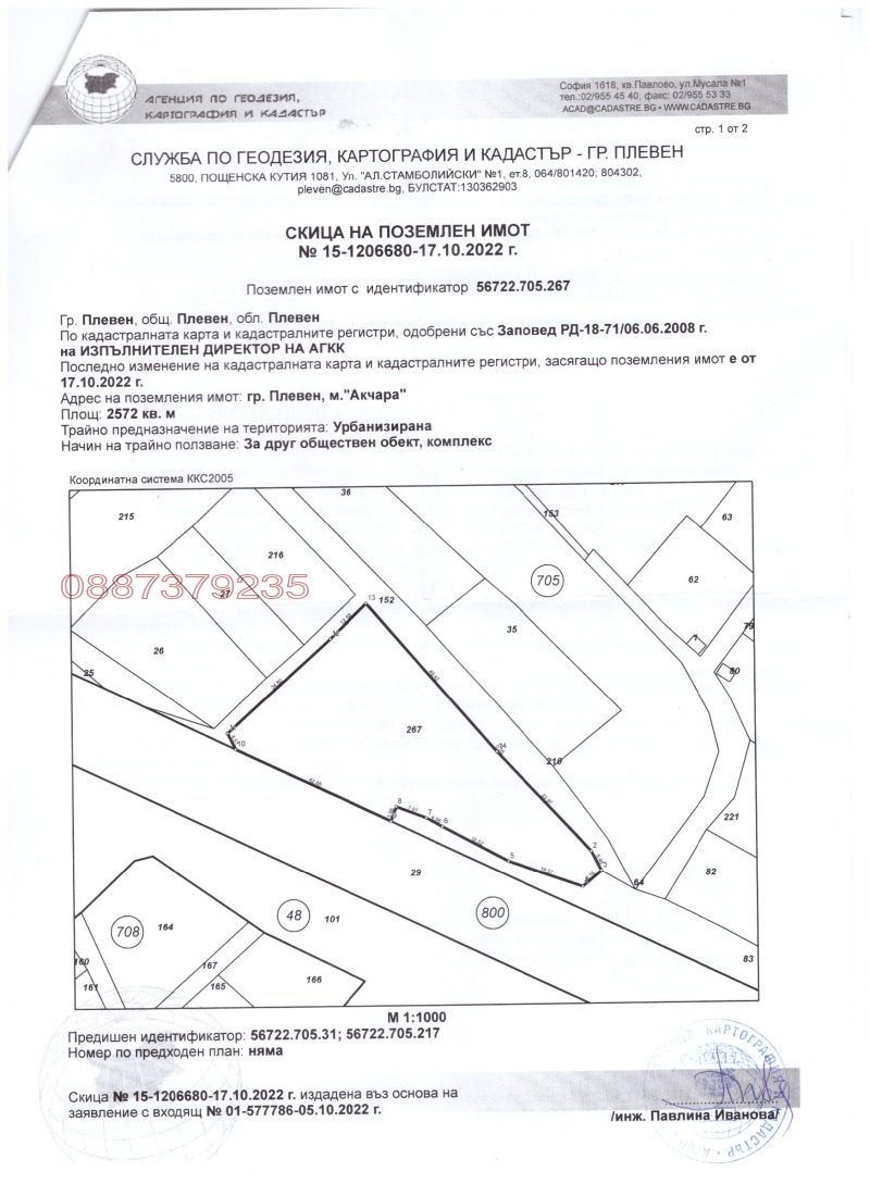 Продава ПАРЦЕЛ, гр. Плевен, Индустриална зона - Запад