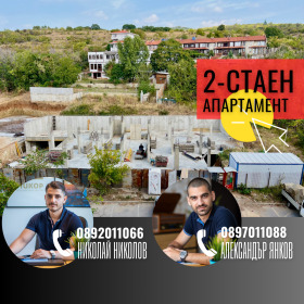 Продава 2-стаен