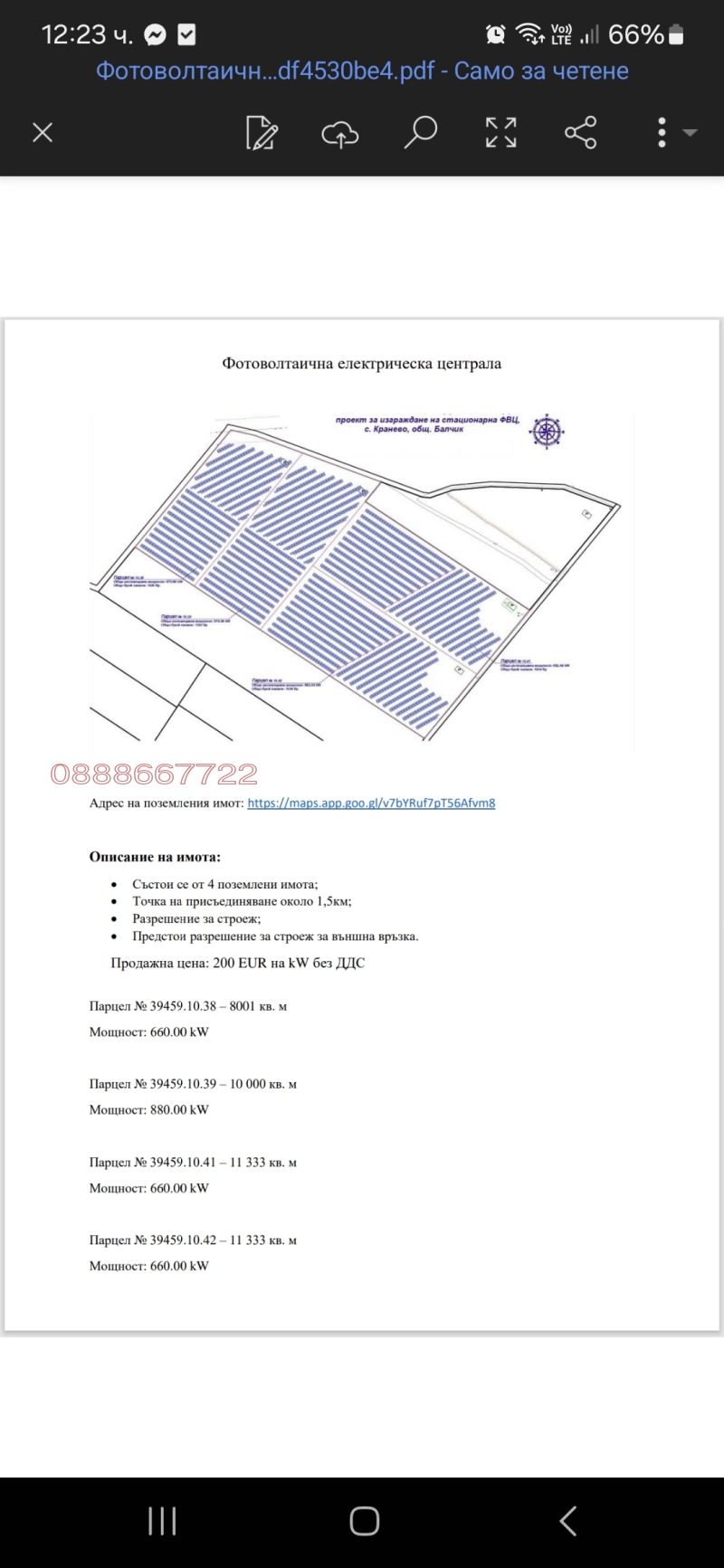 Продава ПАРЦЕЛ, к.к. Албена, област Добрич