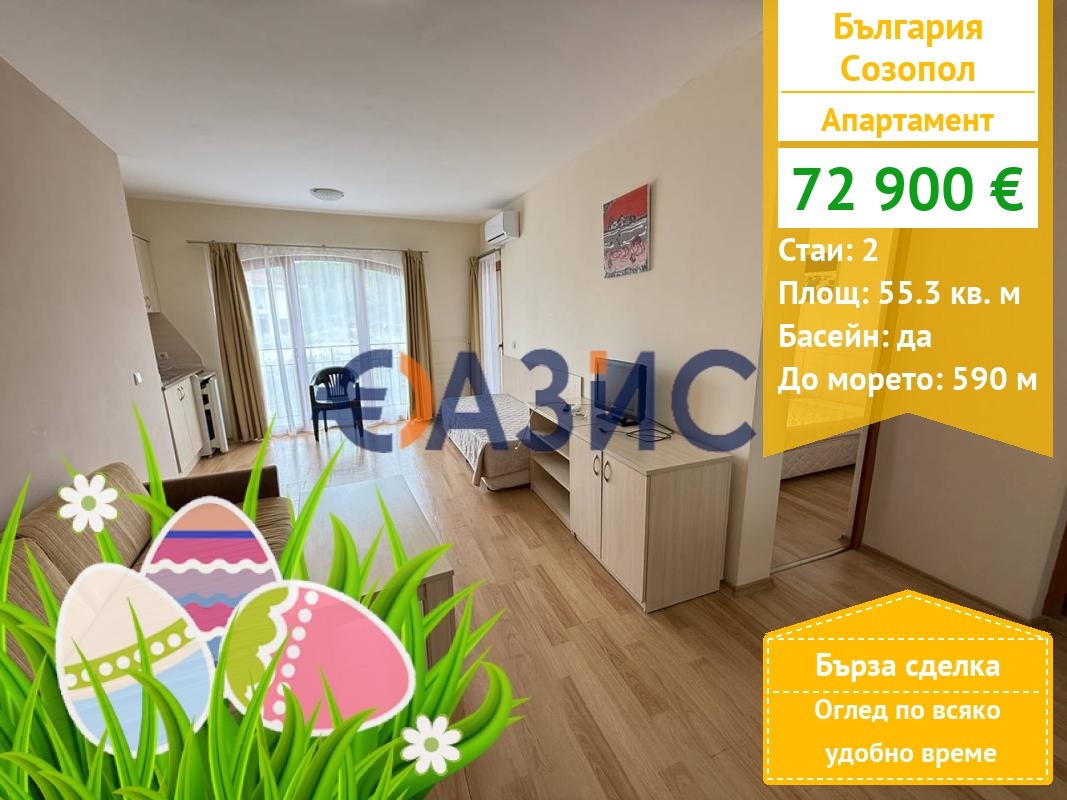 Продава 2-СТАЕН, гр. Созопол, област Бургас