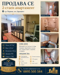 Продава 2-СТАЕН, гр. Перник, Селото, снимка 1
