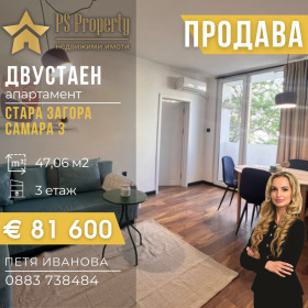 1 bedroom Samara 3, Stara Zagora