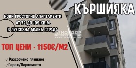 Продава 3-стаен град Пловдив Кършияка - [1] 