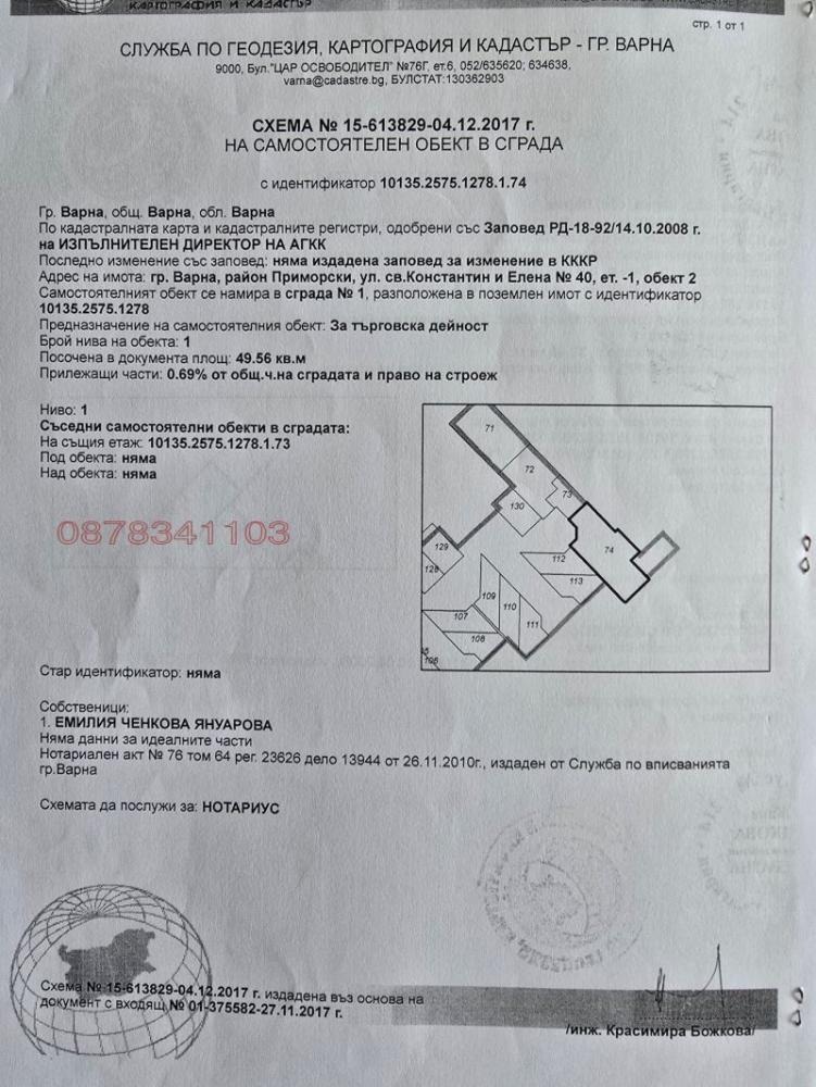 Продава МАГАЗИН, гр. Варна, Виница, снимка 7 - Магазини - 55120523