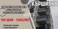 Продава 3-СТАЕН, град Пловдив, Кършияка • 125200 € • 54784098 — Holmes.bg
