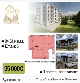3-СТАЕН, 95 m2