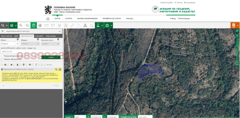 Продава ПАРЦЕЛ, гр. Стара Загора, м-т Беш Бунар, снимка 2 - Парцели - 52780635