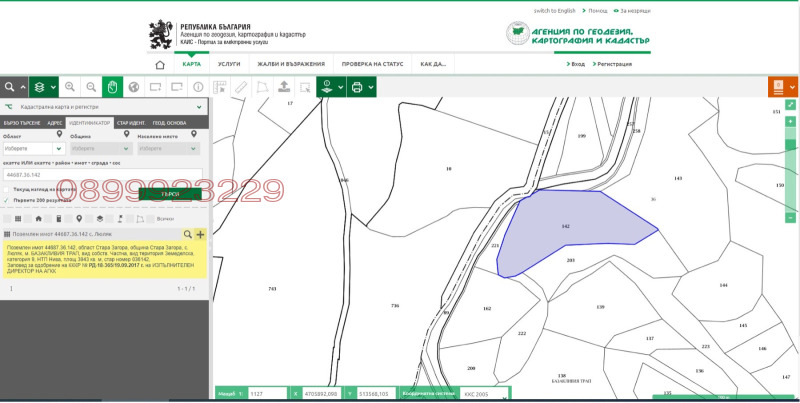 Продава ПАРЦЕЛ, гр. Стара Загора, м-т Беш Бунар
