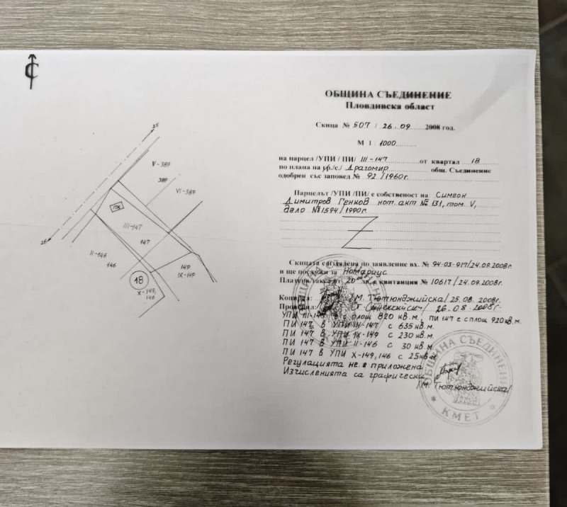 Продава ПАРЦЕЛ, с. Драгомир, област Пловдив