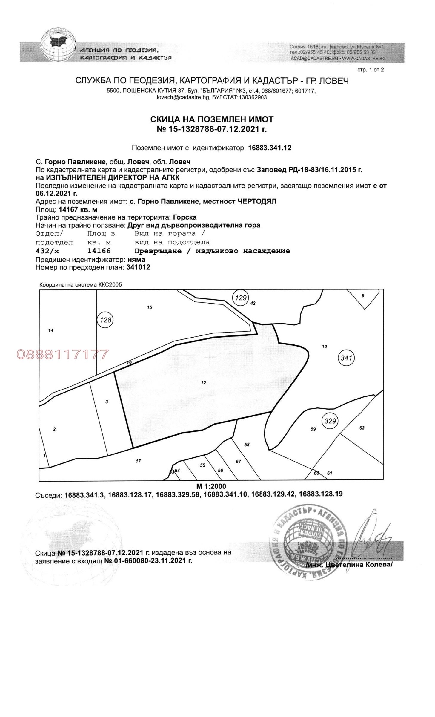 Продава ЗЕМЕДЕЛСКА ЗЕМЯ, гр. Троян, област Ловеч