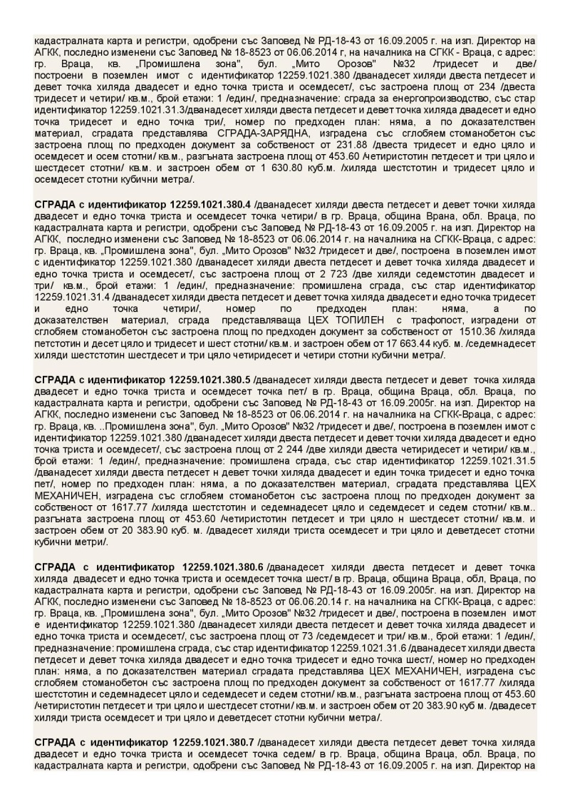 Продава  Пром. помещение град Враца , Промишлена зона , 20051 кв.м | 26691971 - изображение [3]