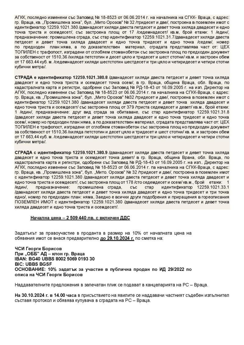 Продава  Пром. помещение град Враца , Промишлена зона , 20051 кв.м | 26691971 - изображение [4]