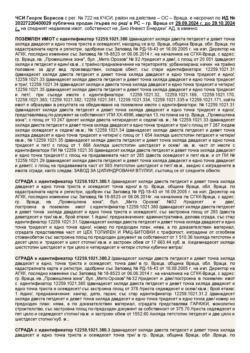 Eladó  Ipari épület Vraca , Promislena zona , 20051 négyzetméter | 26691971 - kép [2]